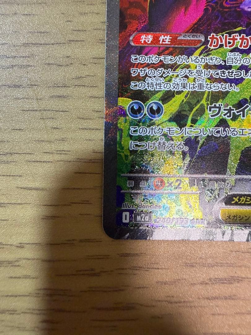 【新品・未使用】メガゲンガーex SAR