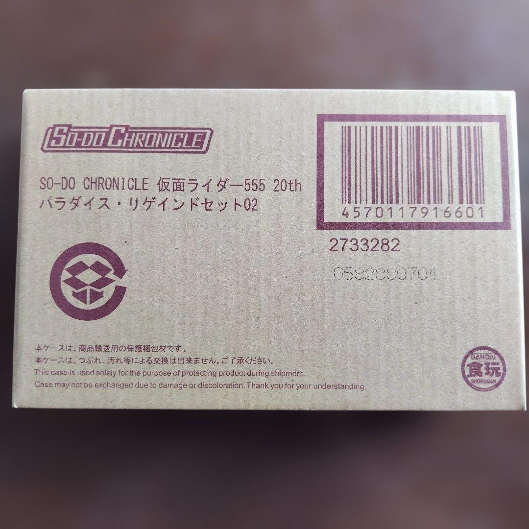仮面ライダー555 20th パラダイス·リゲインドセット01 02