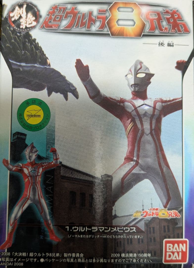 創絶　超ウルトラ8兄弟　前編3体　後編4体