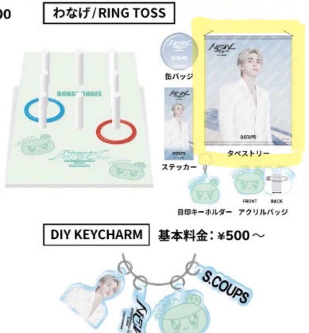SEVENTEEN 輪投げ タペストリー ジュン イルコン BUNKASAI