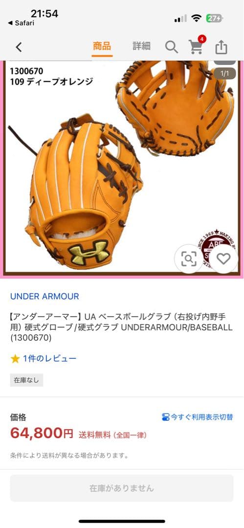 アンダーアーマー 硬式　グローブ