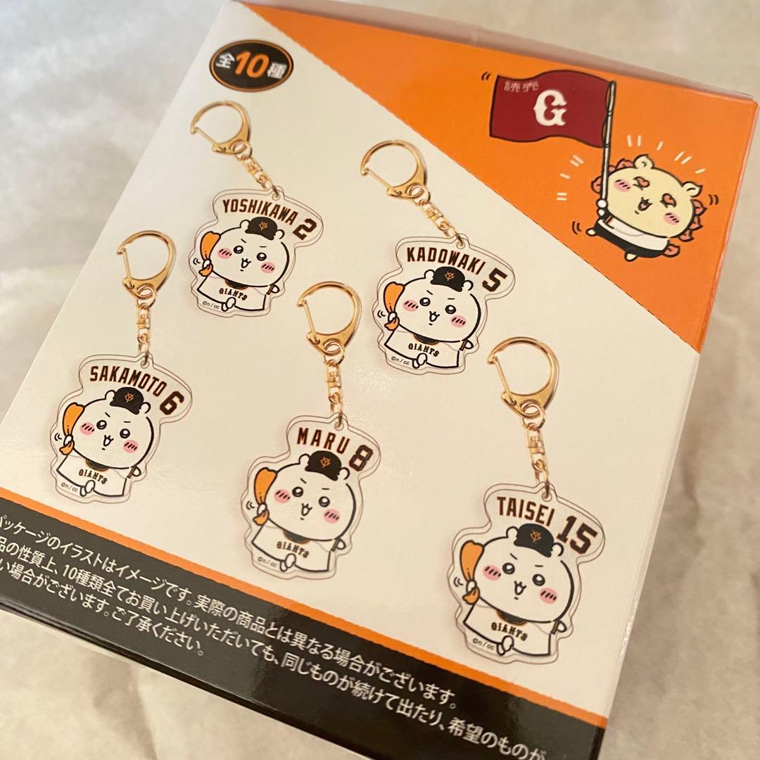 ちいかわ×読売ジャイアンツ トレーディング選手名アクリルキーホルダーコンプ10種