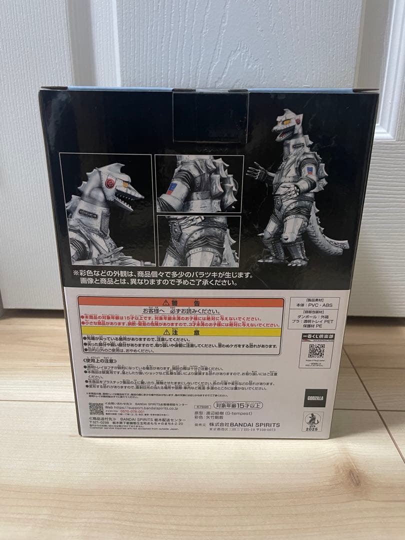 一番くじ　ゴジラ　メカゴジラ