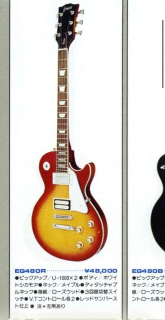 Greco EG480R（1970年代中期）