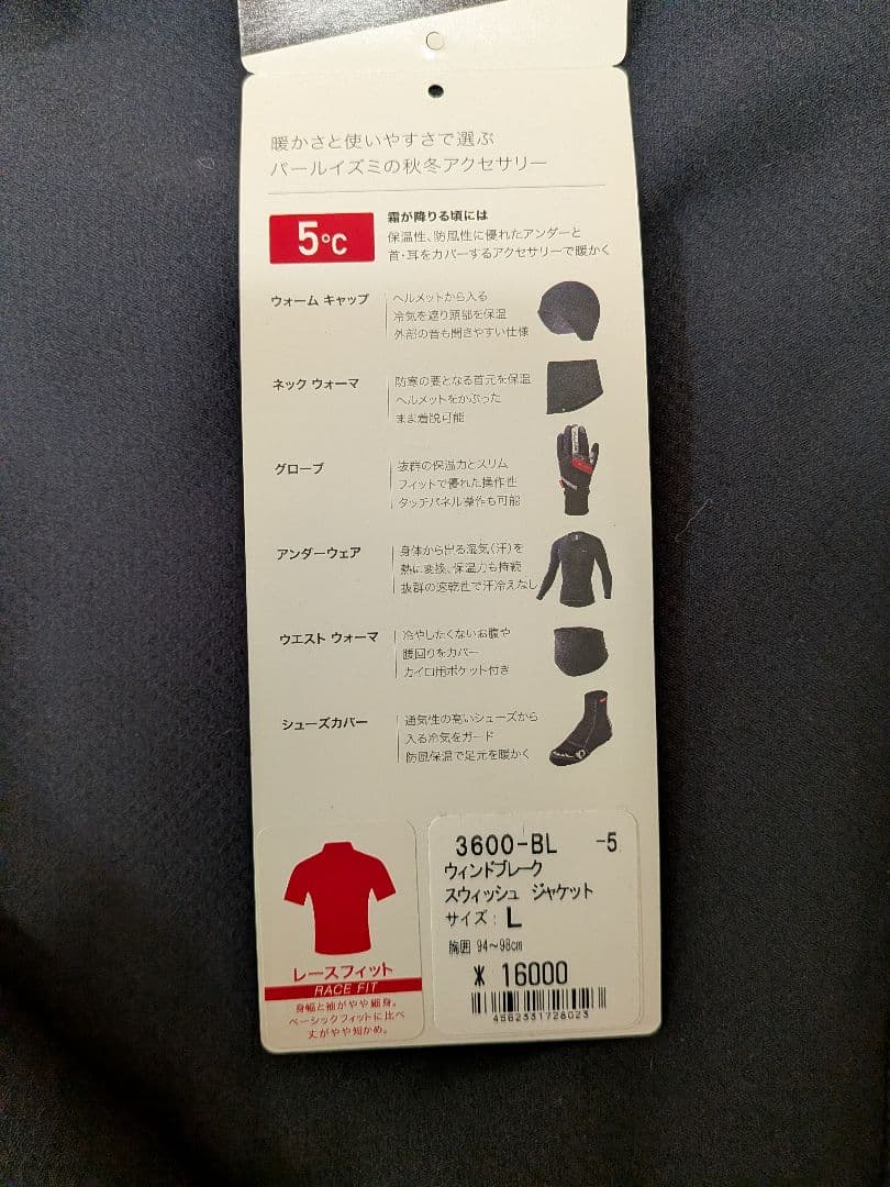 PEARL IZUMI ウインドブレーク　サイクルジャケット L　5℃対応