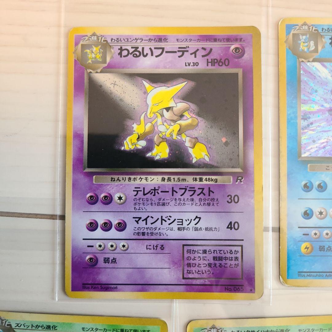わるいシリーズ 初代 ポケモンカード 旧裏面