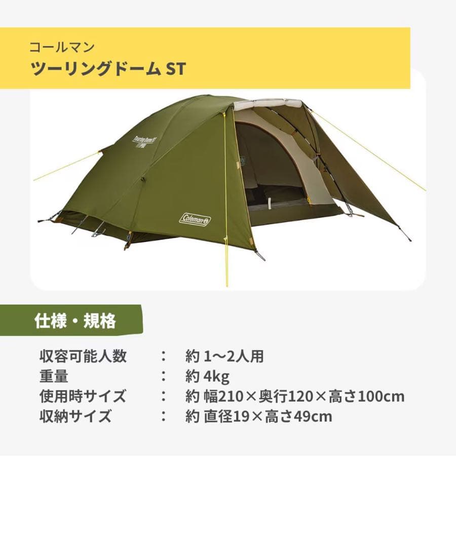 コールマン　ツーリングドームST テント