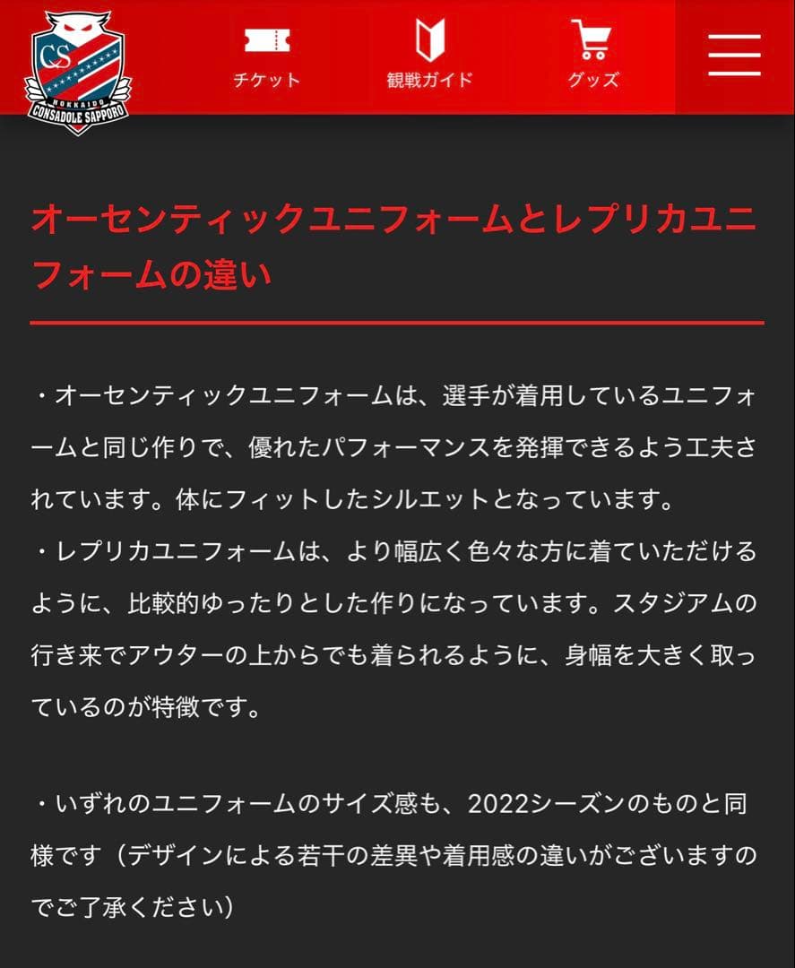 北海道コンサドーレ札幌 2023年オーセンティックユニフォーム