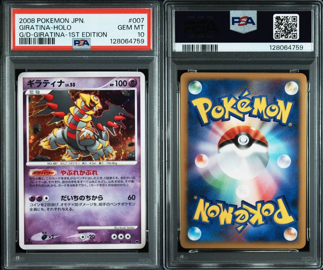 PSA10★ ギラティナ 007/014 ポケモンカード