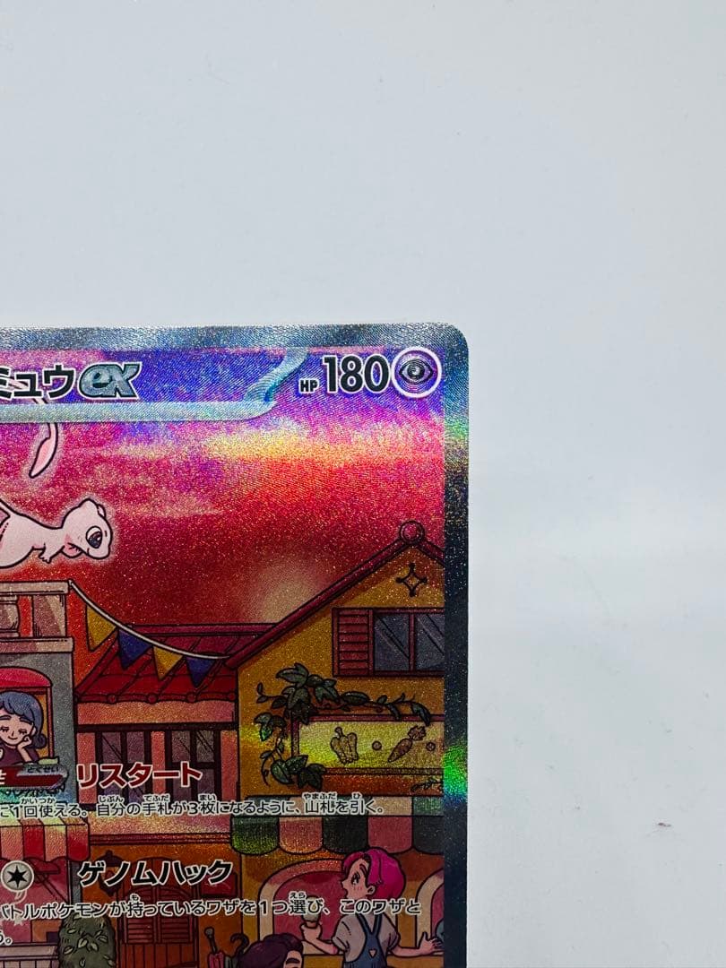 ポケモンカード151 ミュウex sar 205/165