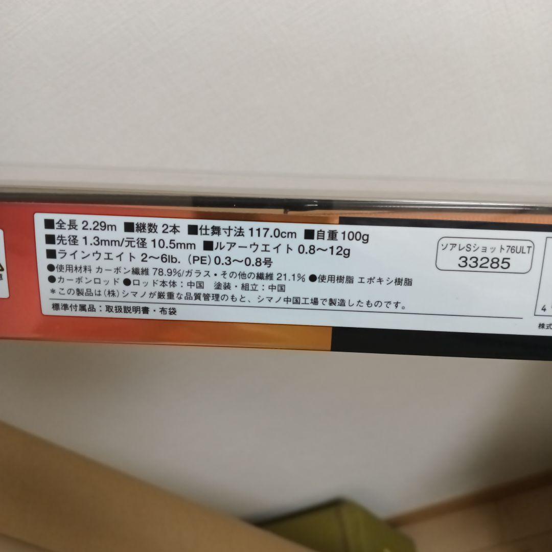 SHIMANO シマノ Soare ソアレ S706ULT 美品 メバリング
