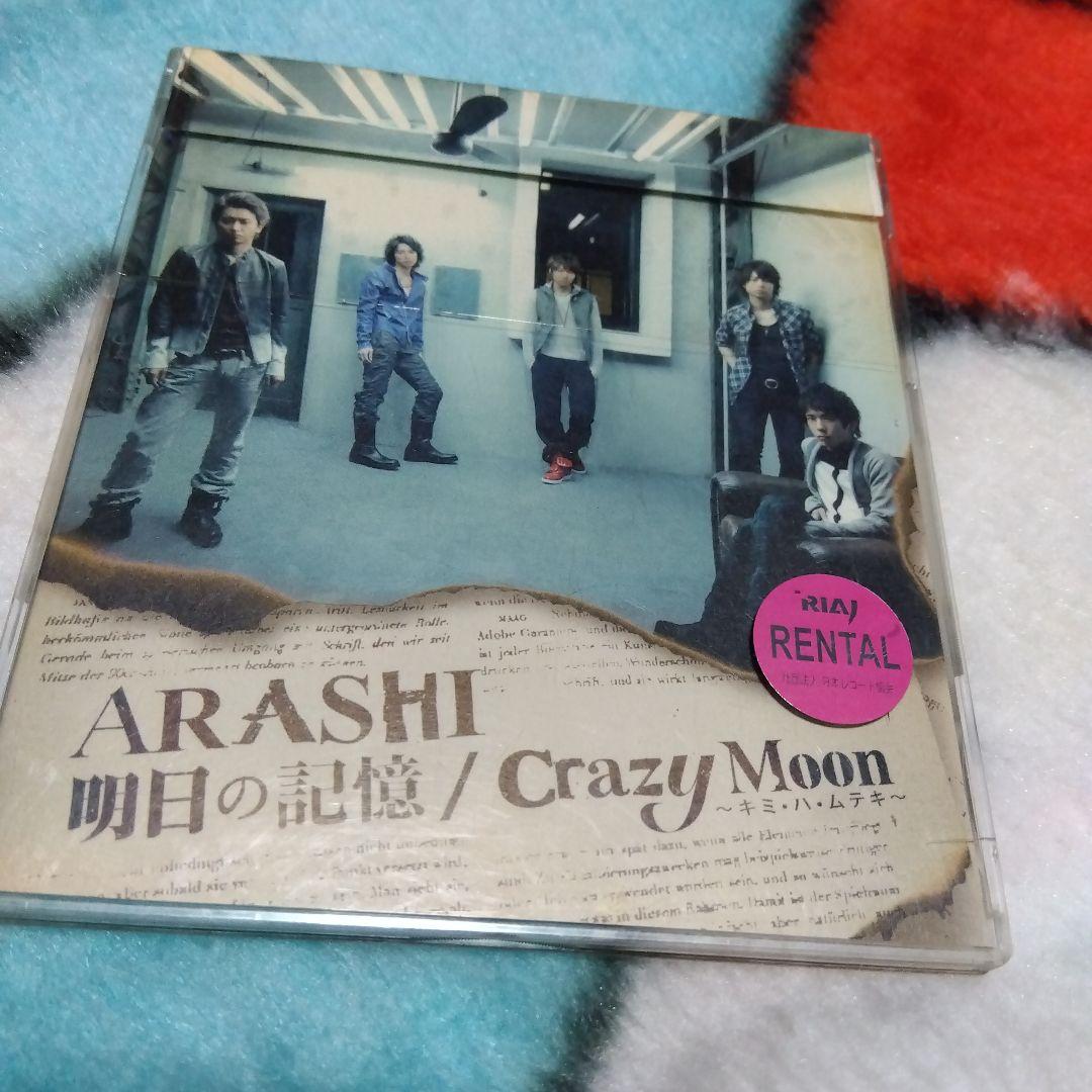 嵐　まとめ売り！！！！！