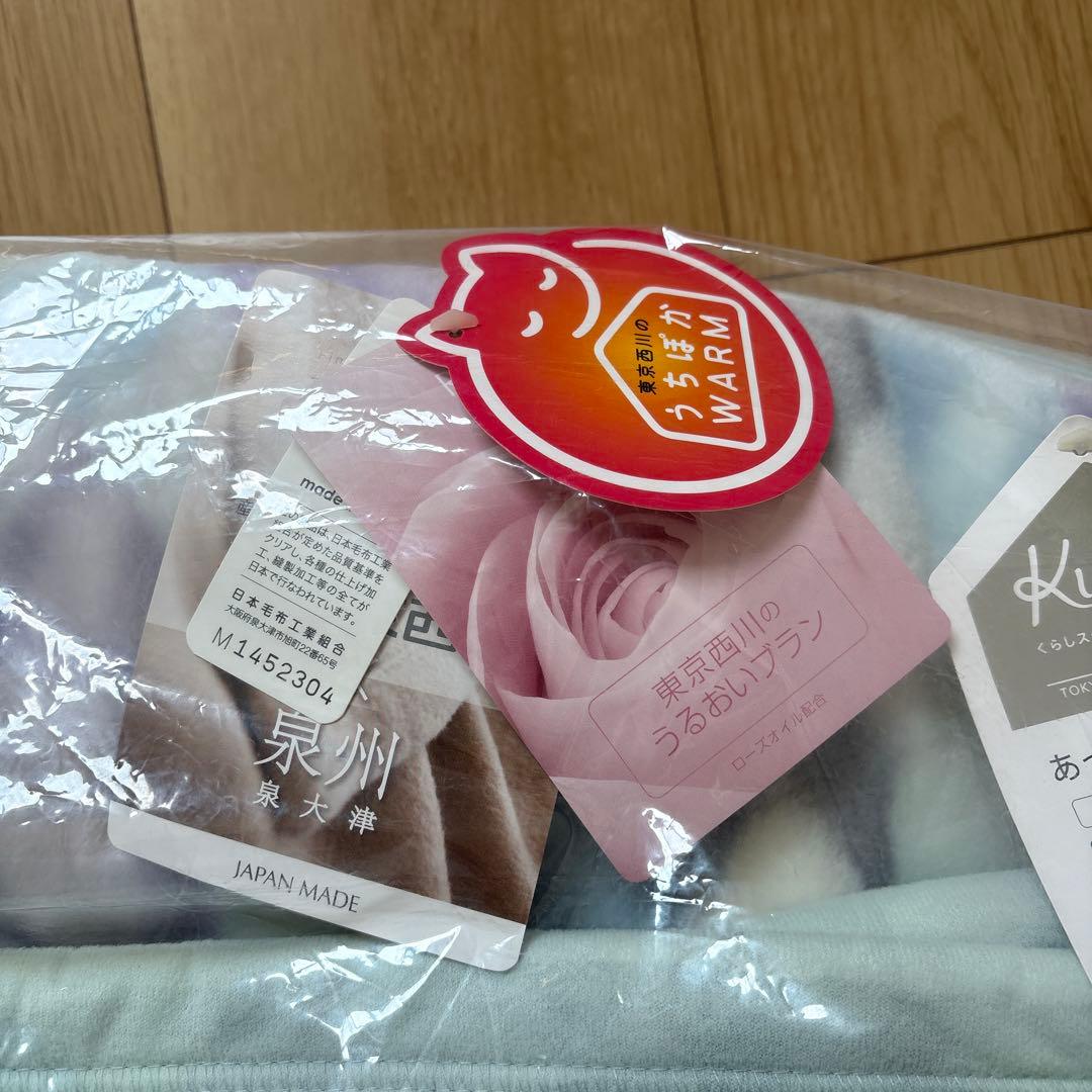 【新品、未開封】東京西川　あったかブランケット