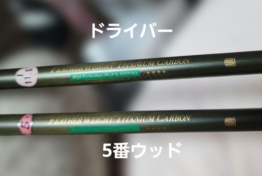 ホンマ　希少最高級 4スター レディース アイアン9本・ドライバー、5番ウッド