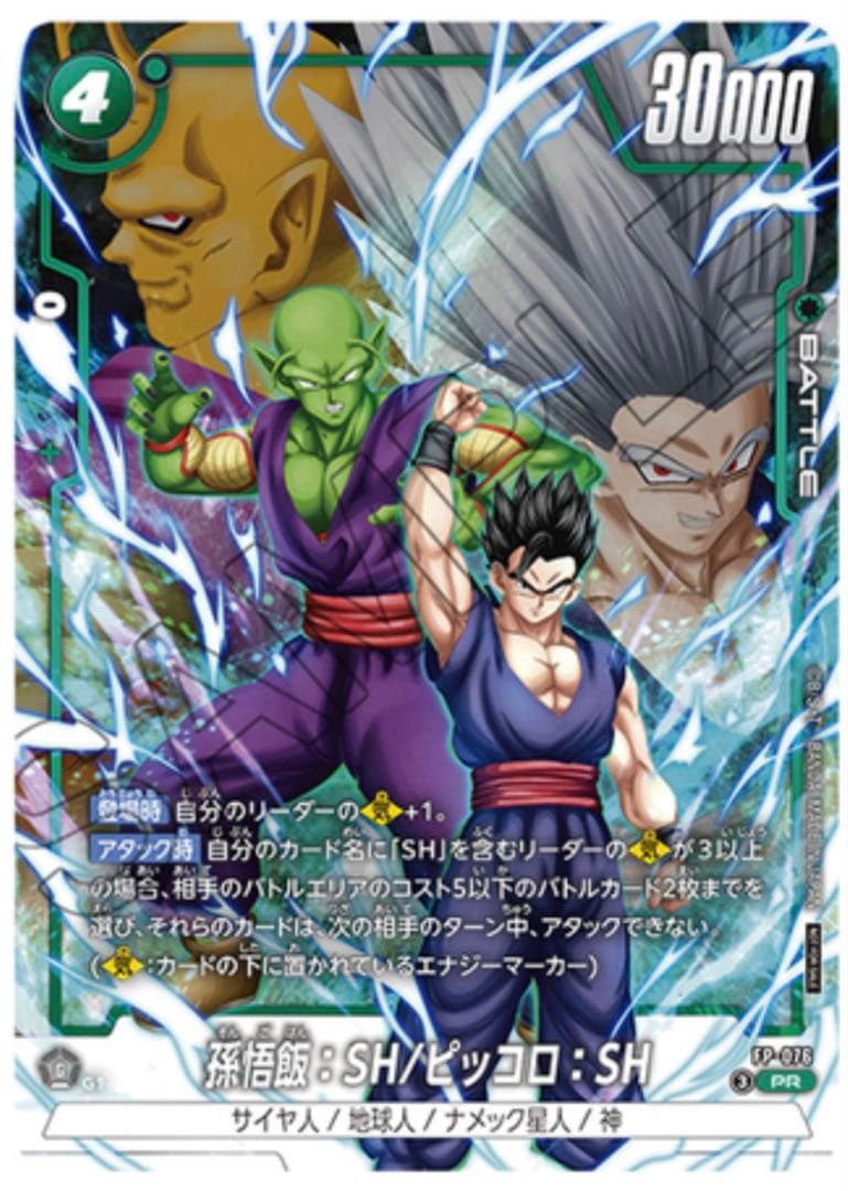 ドラゴンボールFW 2nd COMPLETE 付録カード10点 未開封•雑誌なし