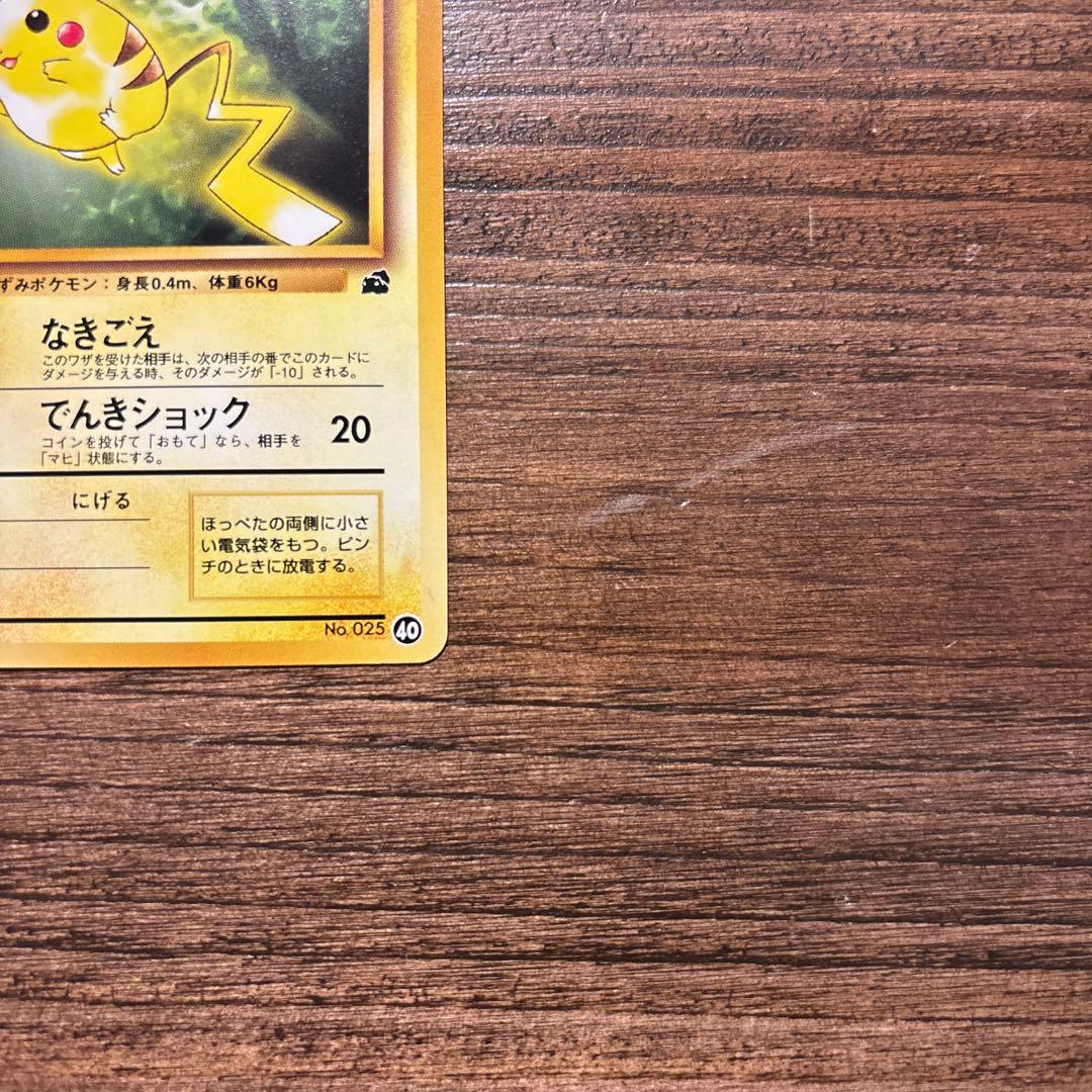 【旧裏】ポケモンカード ピカチュウ イントロパック