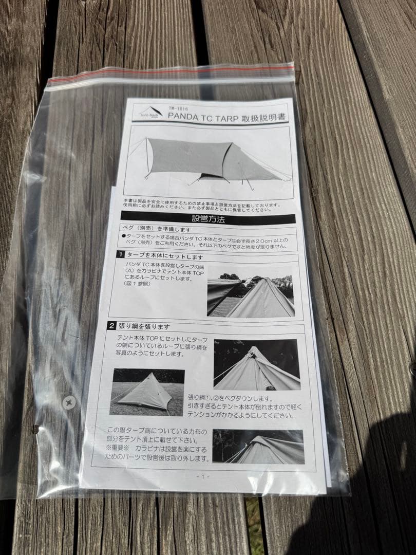 美品テンマクデザイン パンダ タープ TC スチールポール付き
