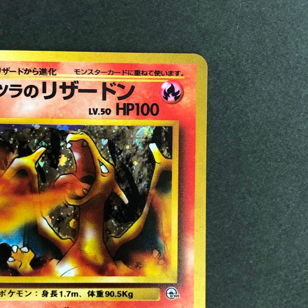 カツラのリザードン LV.50 旧裏