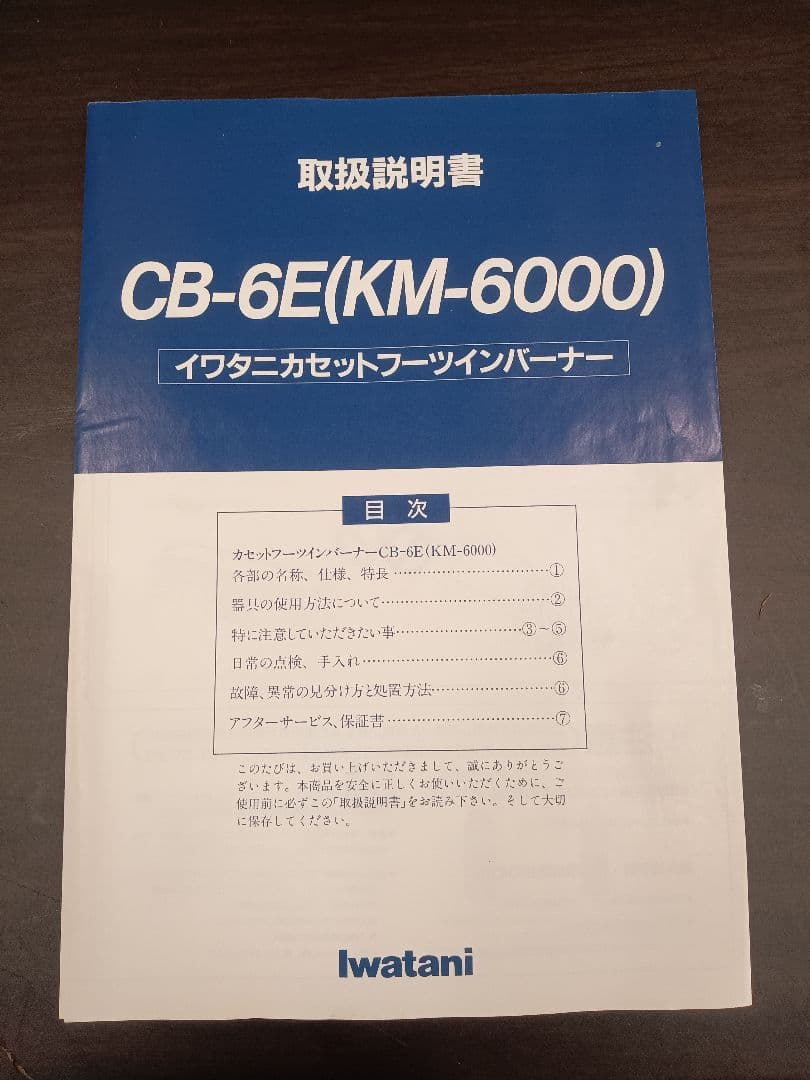 T207 【未使用品】ツインバーナー　イワタニ　 KM-6000