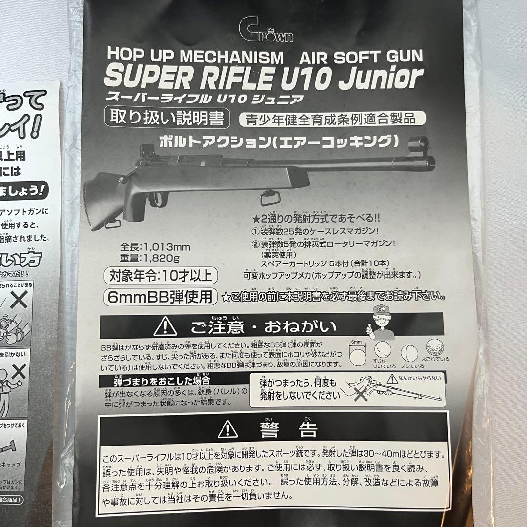 ボルトアクション　エアーコッキング スーパーライフル　U10 ジュニア　エアガン