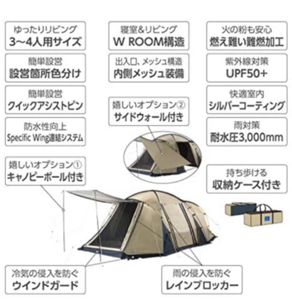 EARTHDURAWROOM+ツールームテント