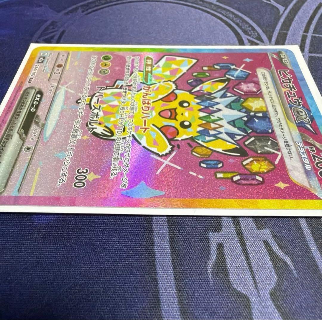 【即購入可】ピカチュウ ex SAR メガリザードン ex MA他4枚セット