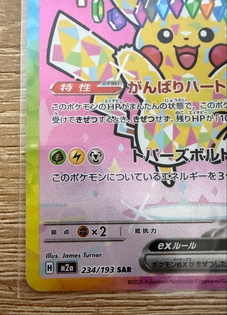 (センタリング良好)ピカチュウex SAR　極美品　値下げ◯