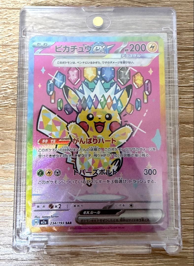 (センタリング良好)ピカチュウex SAR　極美品　値下げ◯
