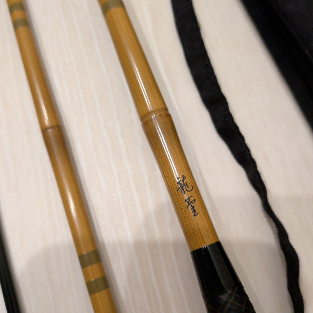 へら竿 龍星 10E へらぶな 和竿 仕舞袋付き 美品