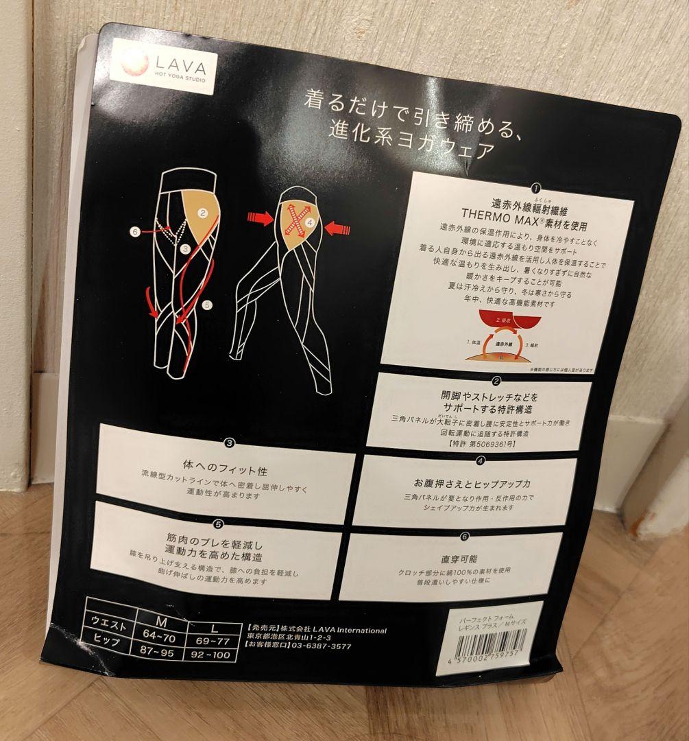 【LAVA公式オンライン限定】パーフェクトフォームトップス&レギンス　Мサイズ