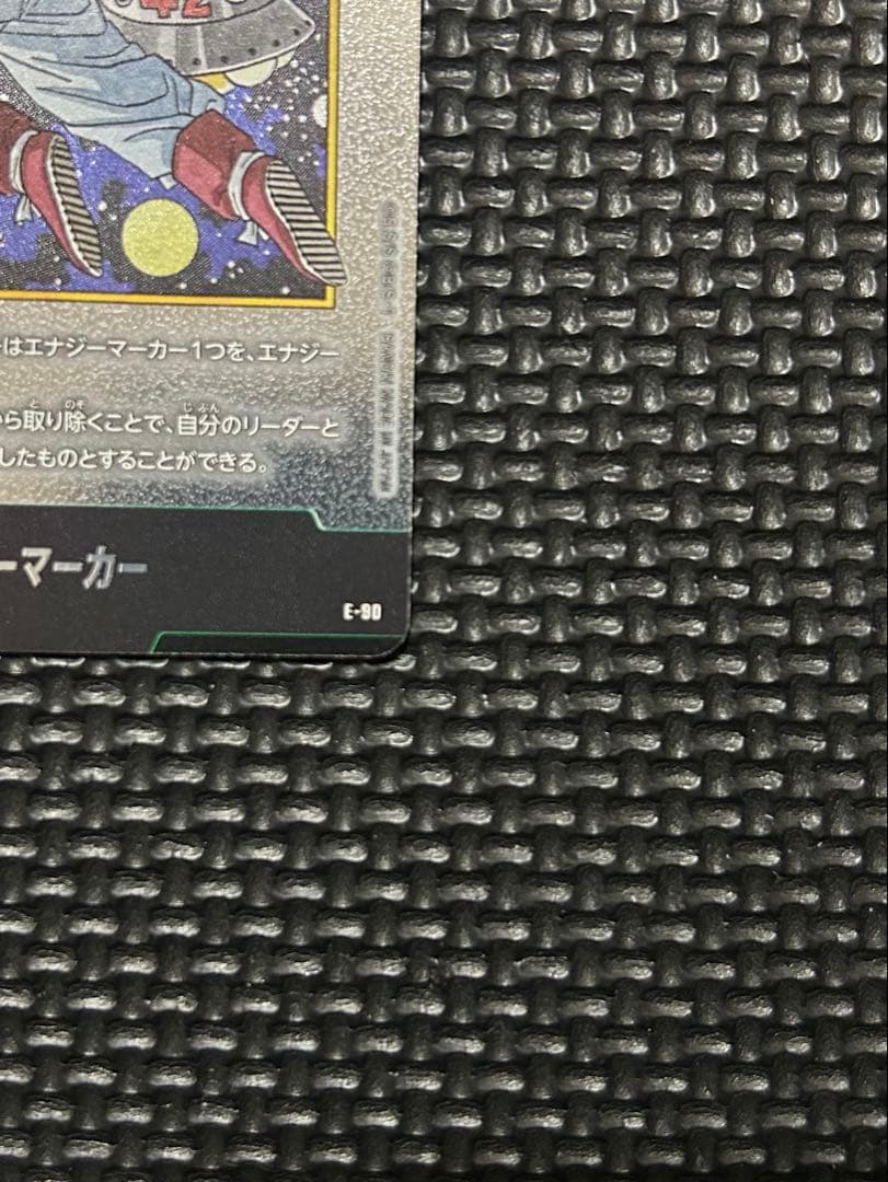 ドラゴンボール エナジーマーカー02 42巻　E-90