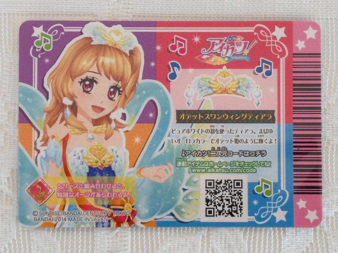 アイカツ オデットスワンコーデ