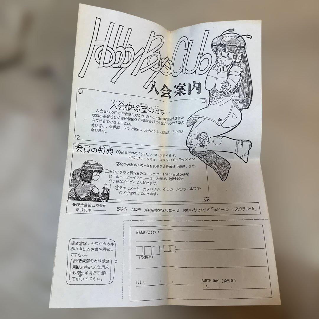＊ムサシヤ 1/6 ラムロイド 園田健一 柳楽徹志 未組立【当時物シール付】