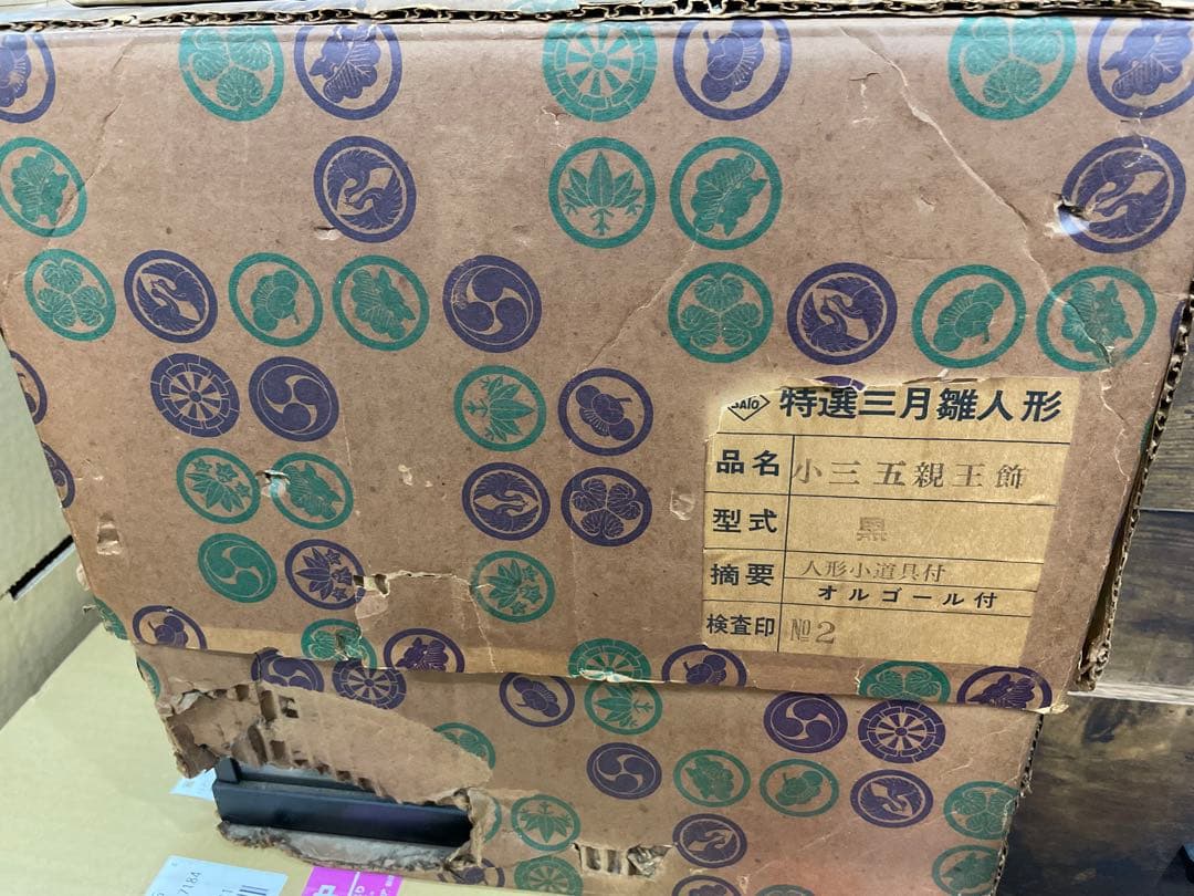 おひなさま　親王飾り　雛人形　極上品　菊水作