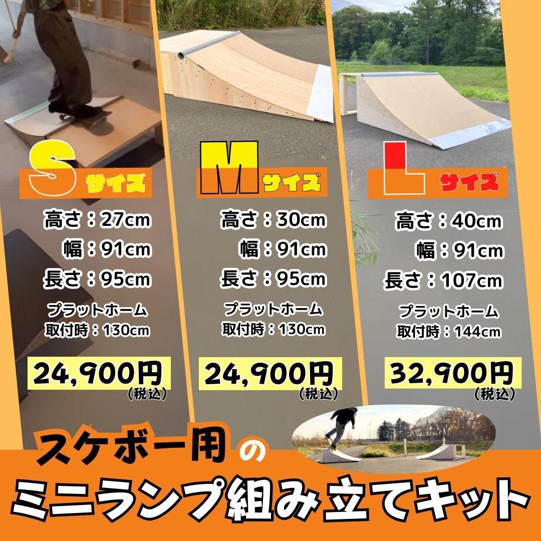 割引中　スケボー　ランプ　組み立てキット　NFボード滑走面