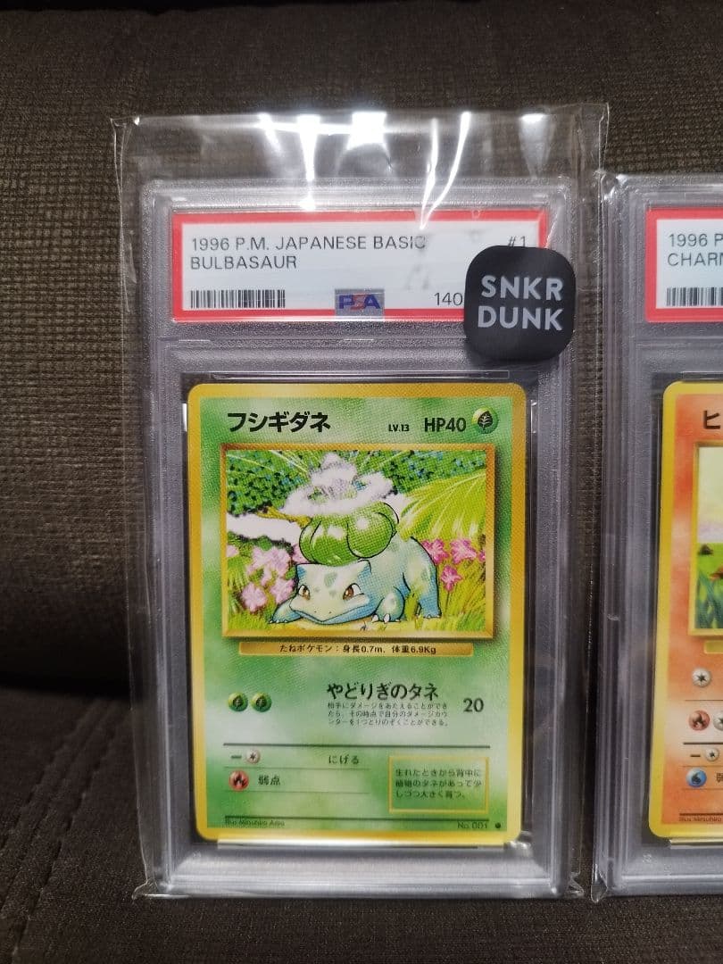 旧裏　ポケモンカード　フシギダネ　ヒトカゲ　ゼニガメ　PSA9 3枚セット