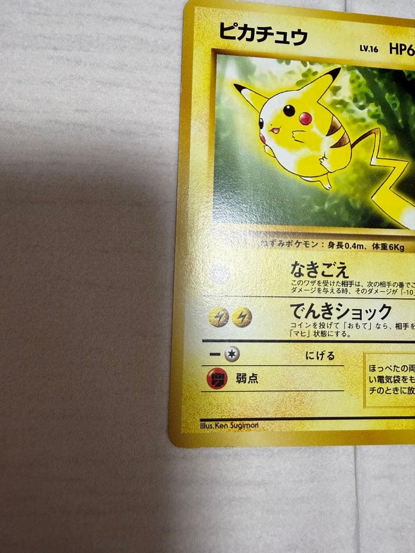 ピカチュウ　トヨタオートキャンペーン　プレゼントカード PROMO 第1世代