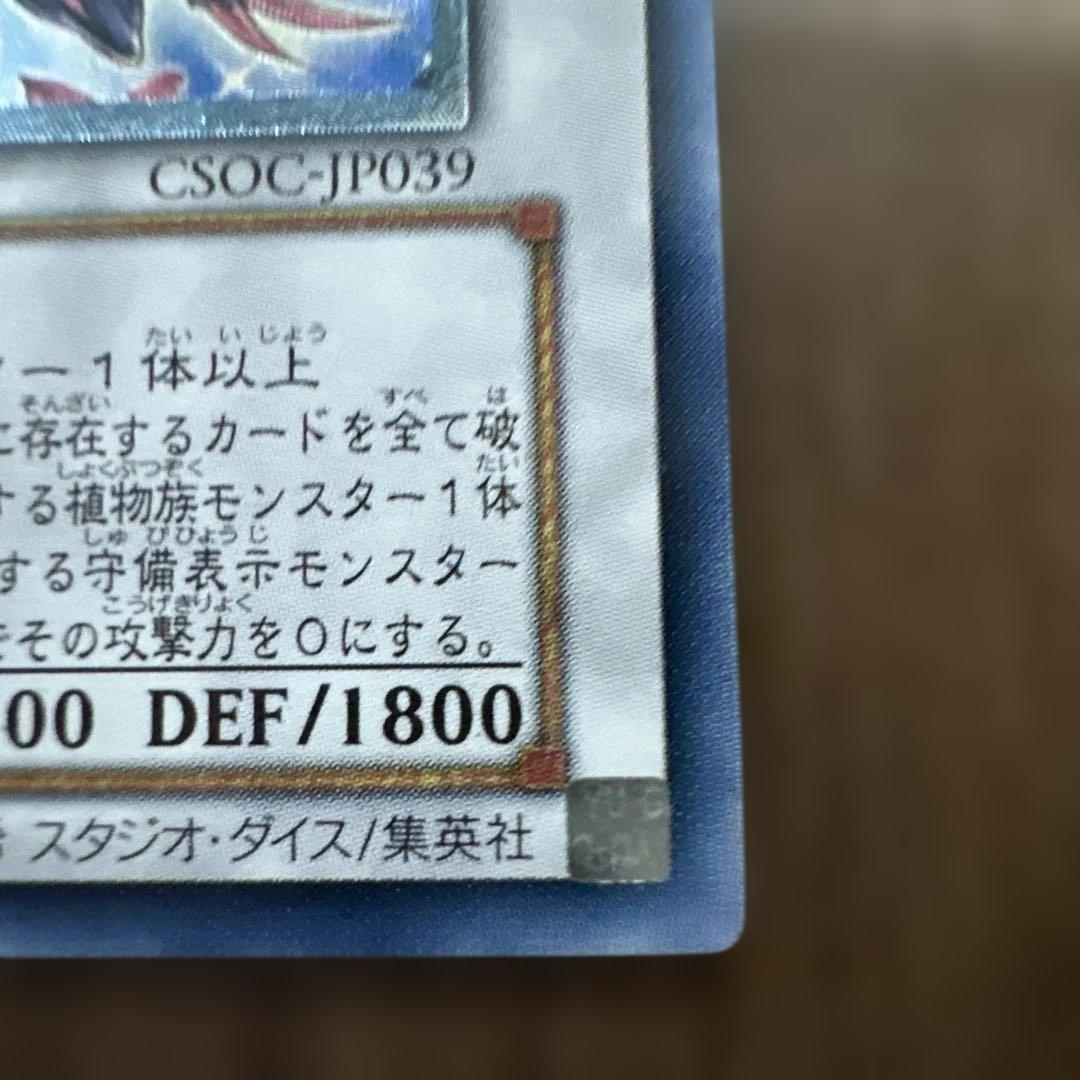 ブラックローズドラゴン　レリーフ　CSOC-JP039