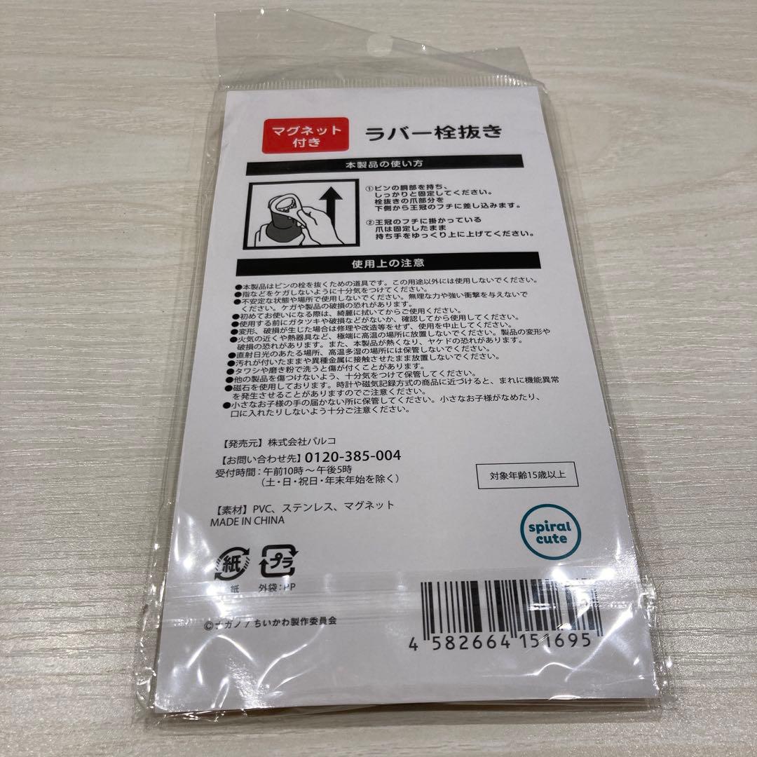 ちいかわレストラン　トートバッグ　栓抜き　ビタット