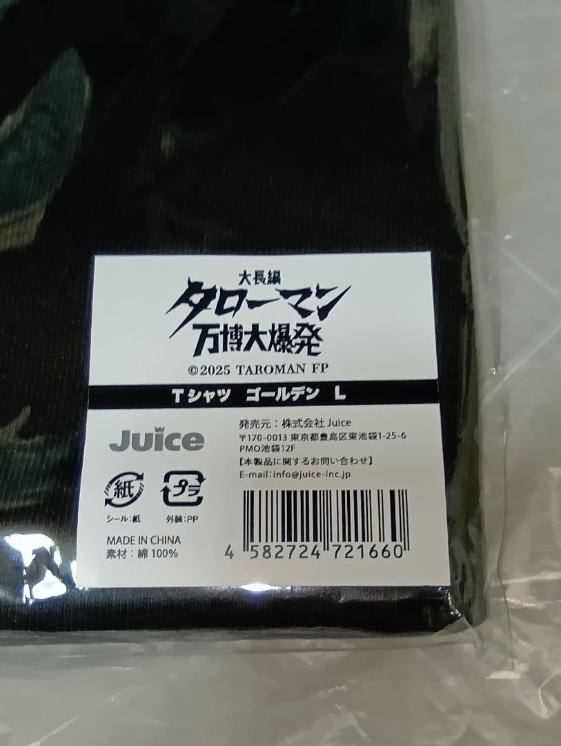 タローマン Tシャツ Lサイズ　未開封