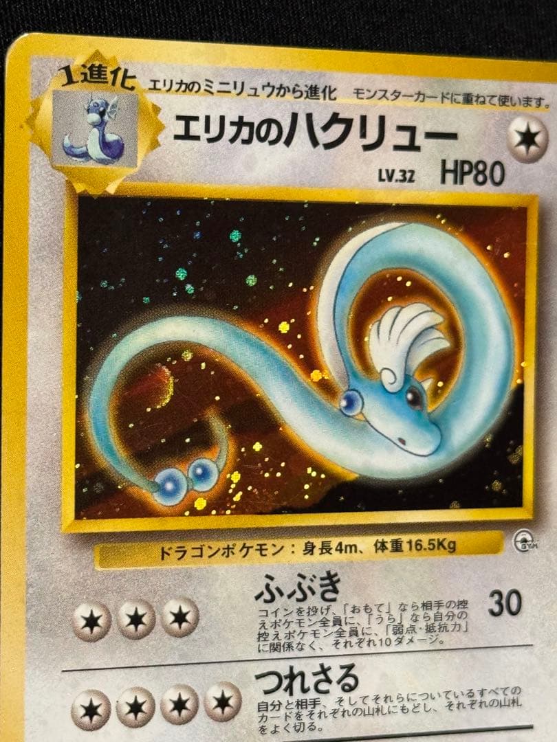 【旧裏面 】ポケモンカード カイリュー進化セット わるい　ANAプロモカイリュー