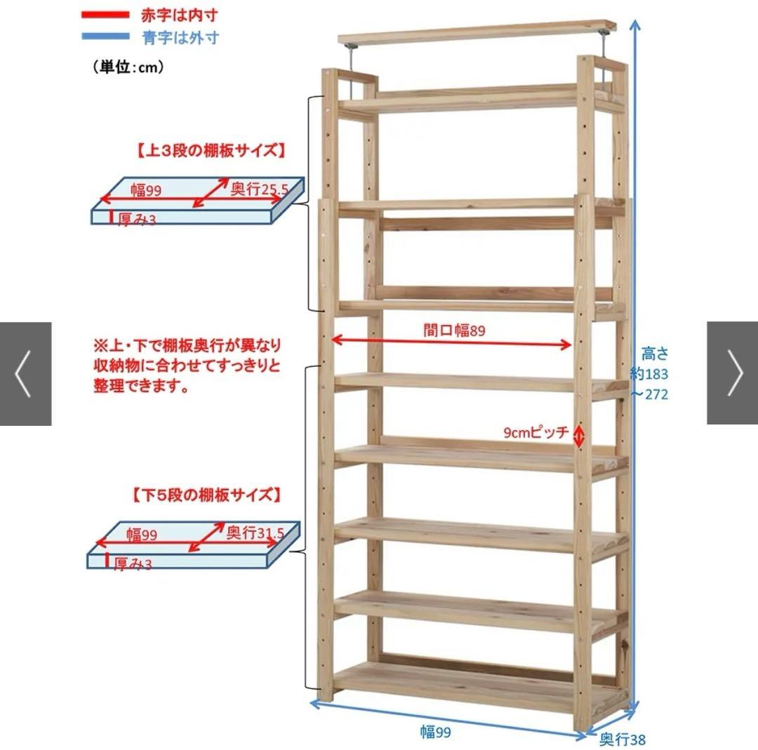 国産杉頑丈突っ張りラック（本棚） 幅99奥行38cm