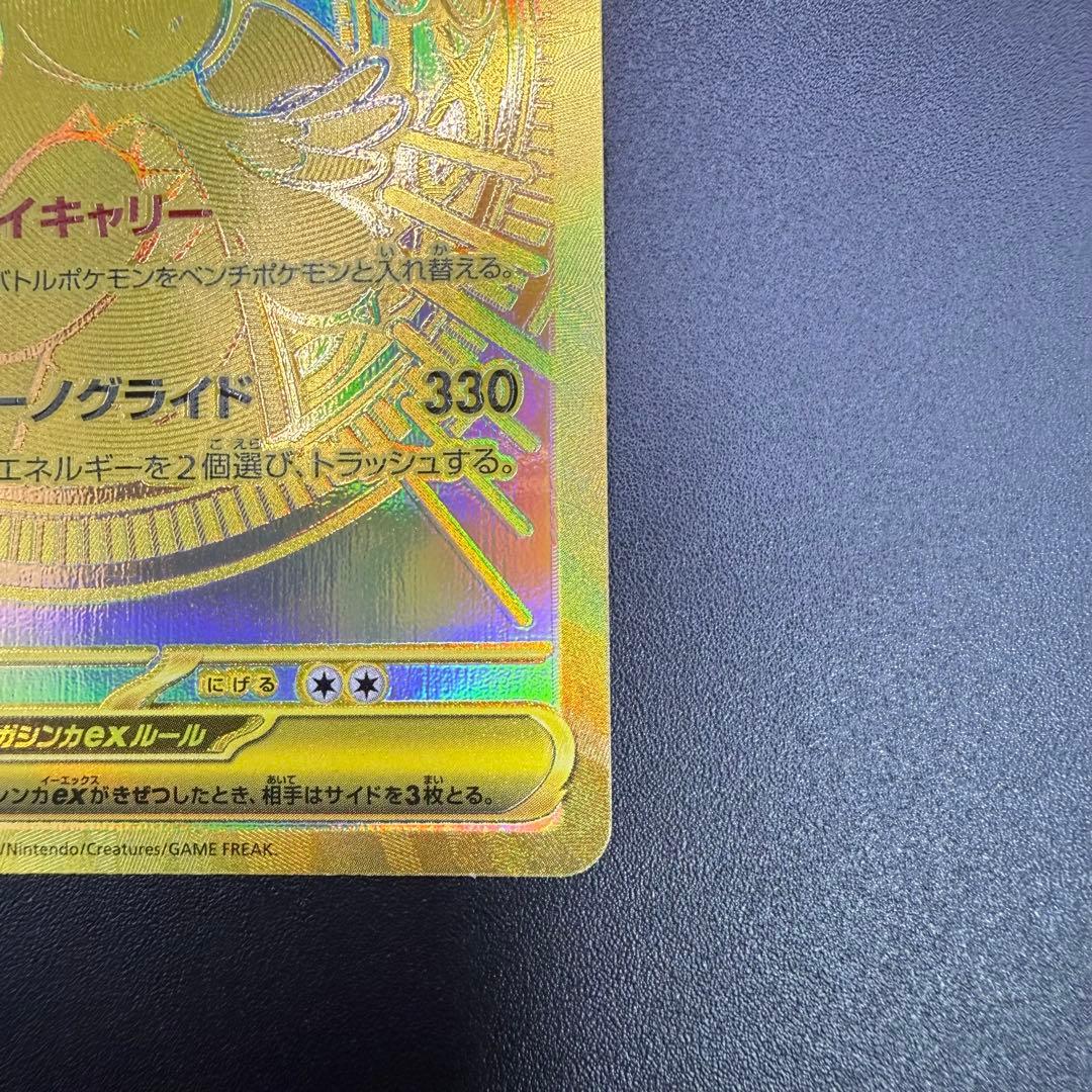 ポケモンカード　メガカイリューex　MUR ハイクラスパック