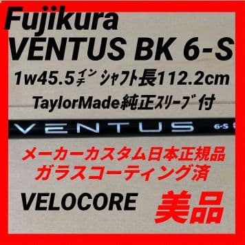 美品 ベンタス BLACK 6S 1w45.5㌅仕様 日本正規品 TMスリーブ付
