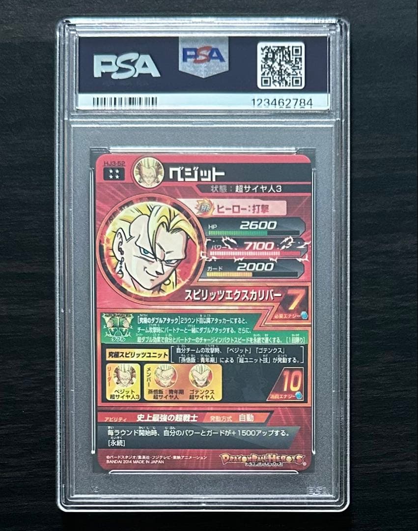 【PSA10】HJ3-52 ベジット ドラゴンボールヒーローズ