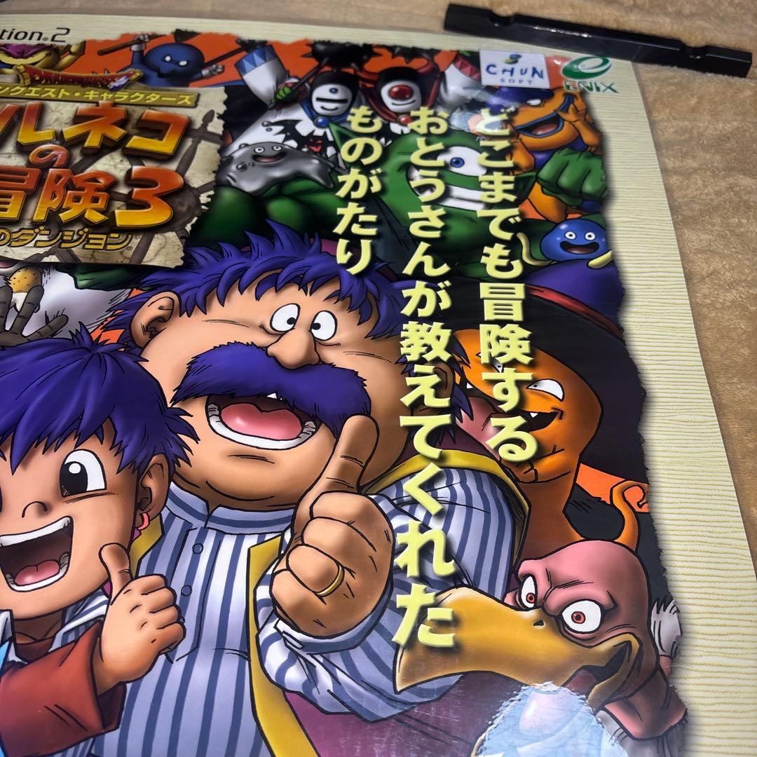 トルネコの大冒険3 B2サイズポスター　ラミネート加工