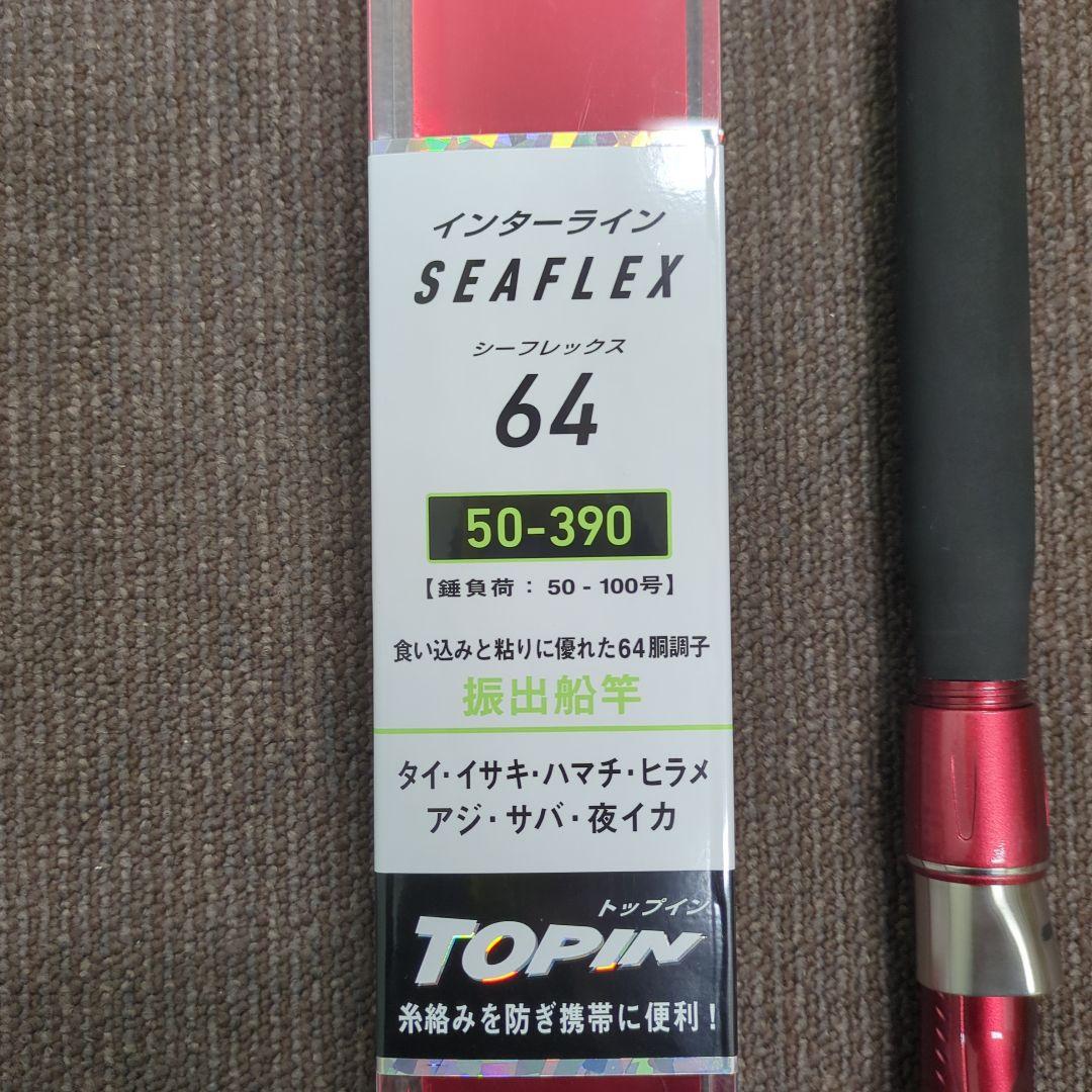 XW)【廃盤】ダイワ ILシーレックス64 50-390 インターライン船竿