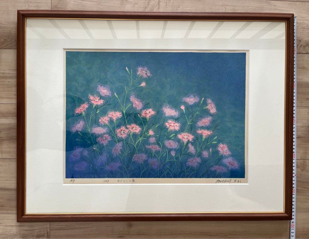 木版画 牧野宗則「なでしこの花」 AP