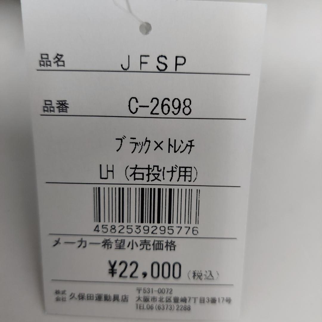 久保田スラッガー 軟式少年 ファーストミット JFSP ブラック J号球対応