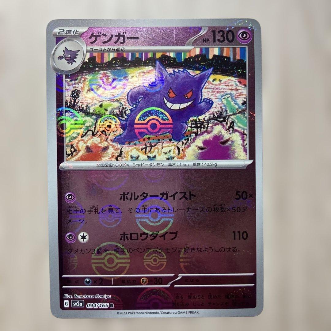 モンスターボールミラー ゲンガー3枚 ピカチュウ3枚 (1枚エラー)